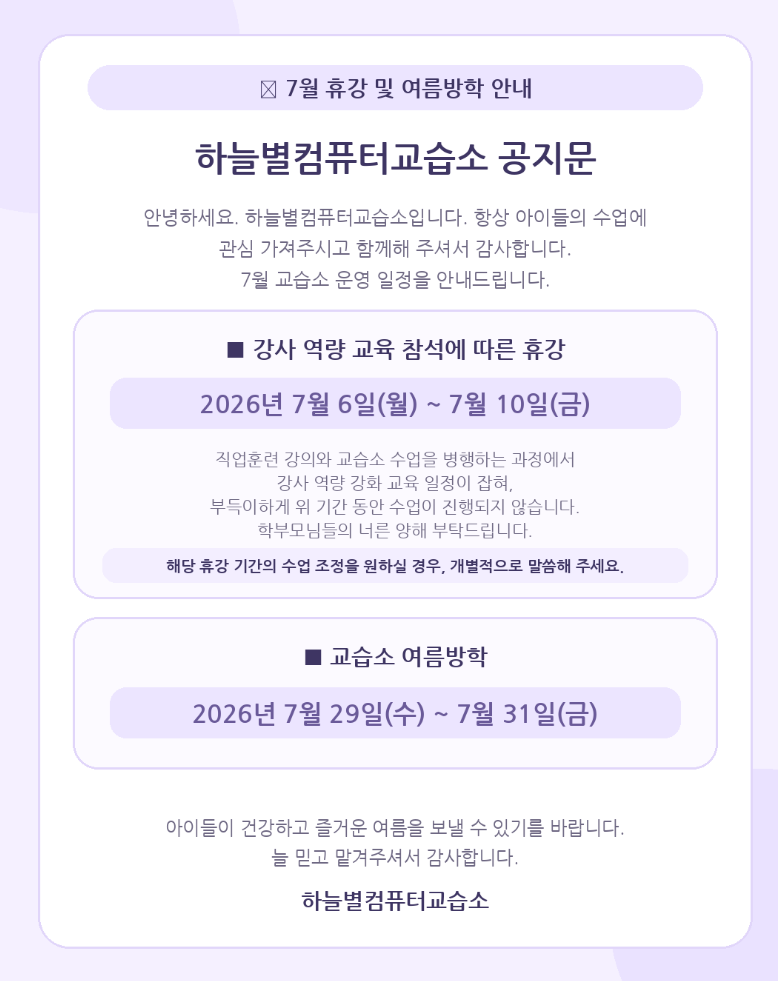 7월 휴강 및 여름방학 안내